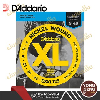 DADDARIO สายกีตาร์ สายกีต้าร์ เบอร์ 9 สายกีตาร์ไฟฟ้า รุ่น ESXL125 (Yong Seng Music)