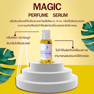 MAGIC เซรั่มดับกลิ่นเคมี