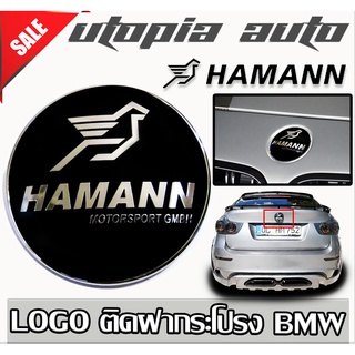 โลโก้บีเอ็ม LOGO นกฮาเมน สีดำ โลโก้ HAMANN MOTORSPORT สีดำ สำหรับติดฝากระโปรง BMW ขนาด 7.5 ซม.  สีดำ 1 ชิ้น