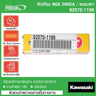 หัวเทียนแท้ Kawasaki W250 แบบมาตรฐาน ตรงรุ่น