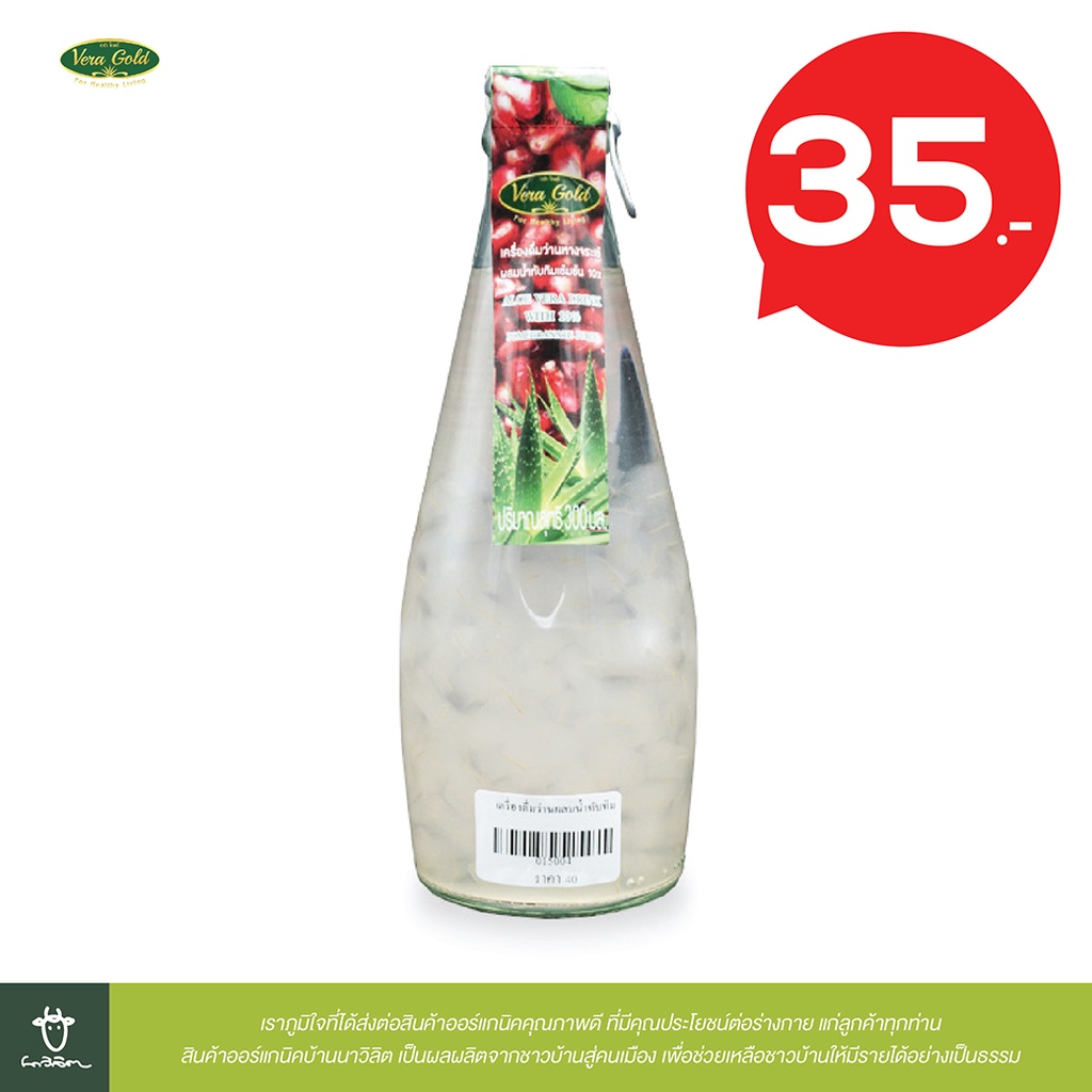 เครื่องดื่มว่านหางจระเข้ผสมน้ำทับทิม ตรา Vera Gold ขนาด 300 มล.