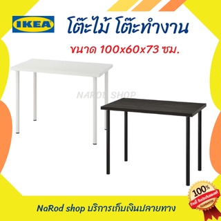 โต๊ะทำงาน โต๊ะคอม 100x60x73ซม . ของแท้ IKEA พร้อมส่ง