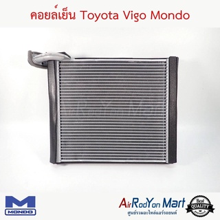 คอยล์เย็น Toyota Vigo Mondo โตโยต้า วีโก้