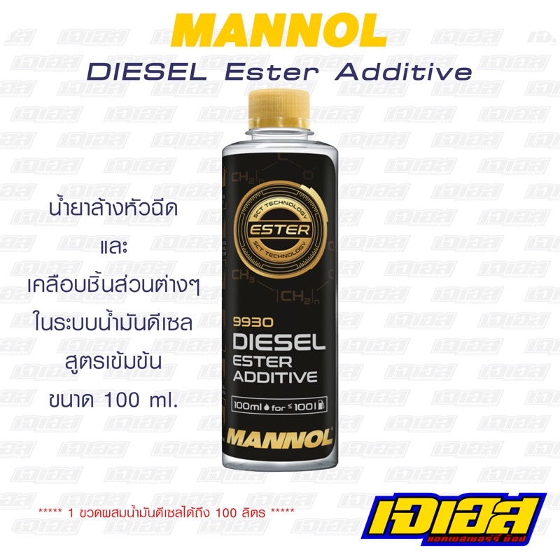 น้ำยาล้างหัวฉีดดีเซล MANNOL 9930 Diesel Ester Additive