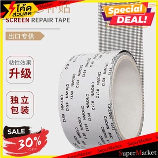 ว๊าว🍟 Window Screen Repair Tape เทปกาวซ่อมมุ้งลวดอัจฉริยะ 🚚💨พร้อมส่ง!!