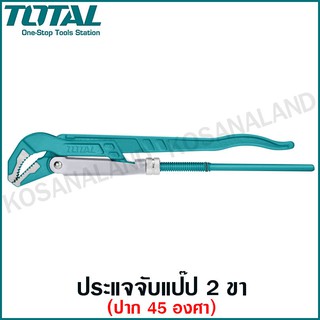 Total ประแจจับแป๊ป 2 ขา ปาก 45 องศา ขนาด 1 นิ้ว / 1.1/2 นิ้ว / 2 นิ้ว รุ่น THT172013 / THT172153 / THT172023