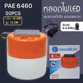 ถูกที่สุด!!PAE6460หลอดไฟLEDชาดไฟฟ้า