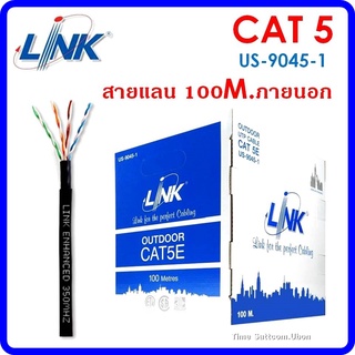 Link สายแลน US-9045-1 CAT 5E (ภายนอกอาคาร) ยาว 100M. สีดำ