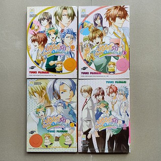 ปฏิวัติรัก ฉันขอเป็นคนใหม่ เล่ม1-4 ขายยกชุด4เล่ม(จบ) หนังสือการ์ตูนมือ2 สภาพดี80-95%