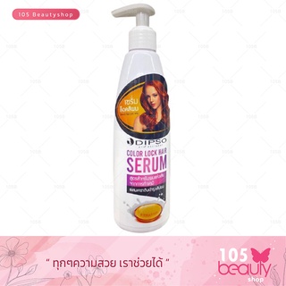 Dipso color lock hair hair serum ดิ๊พโซ่ คัลเลอร์ ล็อค แฮร์ เซรั่ม 200 มล.(เซรั่มล็อคสีผม)