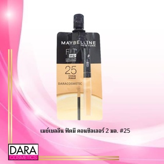 ✔️ถูกกว่าห้าง✔️ MAYBELLINE เมย์เบลลีน ฟิตมี คอนซีลเลอร์ 2 มล. #25 ของแท้ DARA