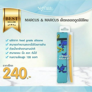 MARCUS &amp; MARCUS เซตหลอดดูดซิลิโคน