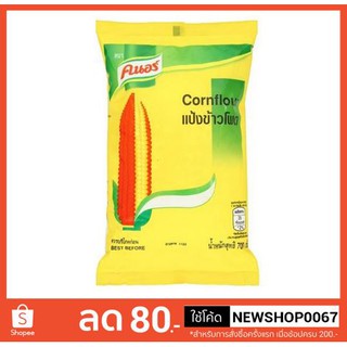 แป้งข้าวโพด ตราคนอร์ ขนาด 700กรัมต่อถุง +++Knorr Cornflour 700g/bag+++