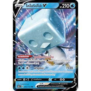 [ของแท้] โคโอริปโปะ V (RR) SC1b T 093/153 การ์ดโปเกม่อน ภาษาไทย Pokemon Trading Card Game