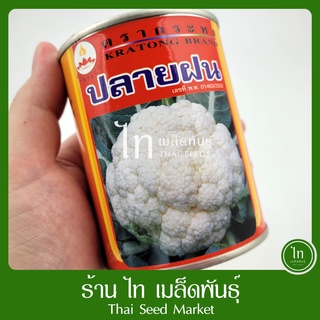 กะหล่ำดอก ปลายฝน เมล็ดพันธุ์ กะหล่ำดอก ตรา SUNTECH บรรจุ 100 / 50 กรัม