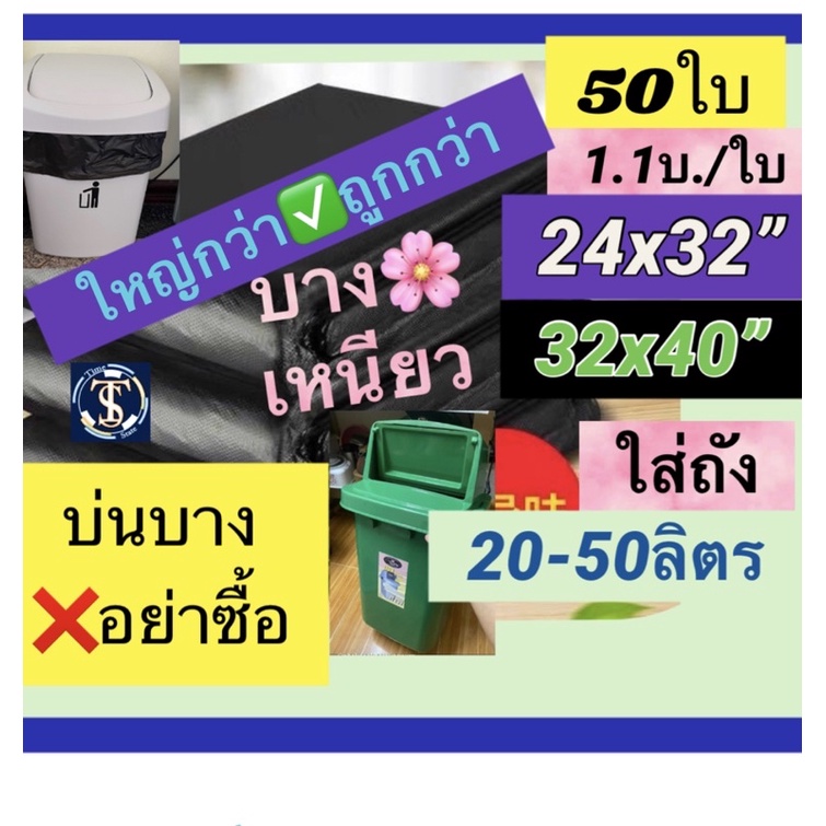 ถุงขยะดำ 26x34 นิ้ว ใส่ถังขยะ 24 28 26 34 50 ใบ 100