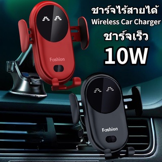 เตรียมจัดส่ง 10W Wireless Car Charger ที่วางมือถือในรถ ที่จับมือถือ ที่วางโทรศัพท์ในรถยนต์ S11 แท่นชาร์จไร้สาย ชาร์จเร็ว