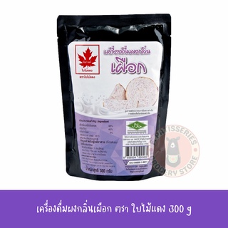 เครื่องดื่มผงกลิ่นเผือก ตรา ใบไม้แดง 300 g ฮาลาล