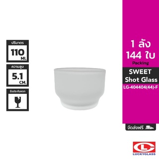 LUCKY แก้วฟรอส รุ่น Frosted Sweet Shot Glass LG-404404 ขนาด 3.8 ออนซ์ 144 ใบ