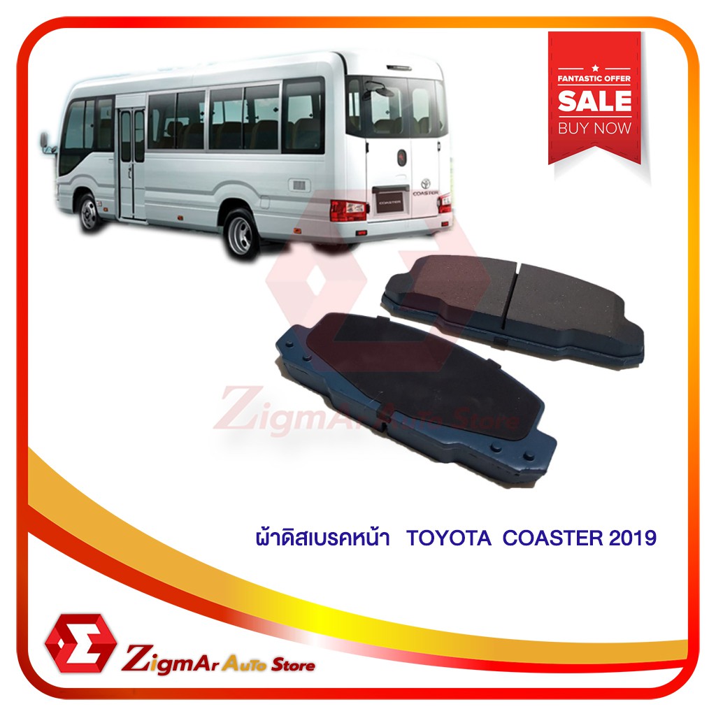 ผ้าดิสเบรคหน้า TOYOTA COASTER 2019 COMPACT