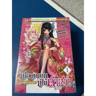 เมื่อคุณหนูเป็นเจ้าสาว เล่ม 1-8 สภาพบ้าน