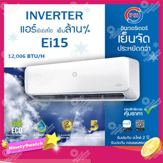 AIR PSI Inverter รุ่น EI15