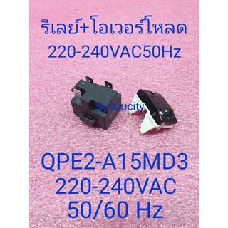 โอเวอร์โหลด+รีเลย์ QPE2-A15MD3 220-240VAC 50/60Hz