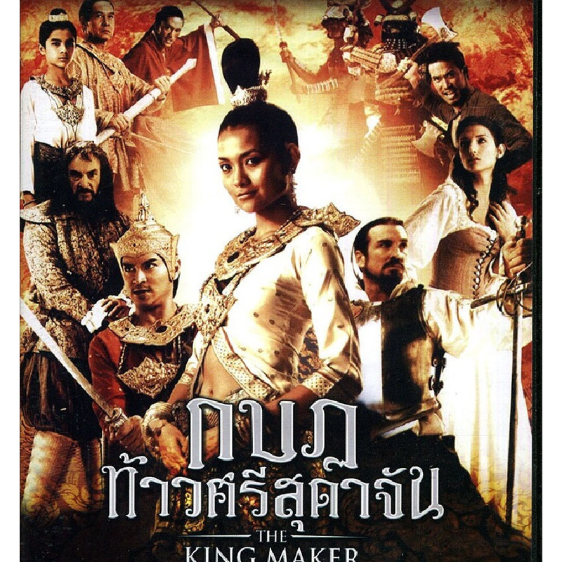 อันดับหนึ่ง 94+ ภาพพื้นหลัง กบฏ ท้าว ศรี สุดา จันทร์ ดู หนัง ออนไลน์ สวยมาก