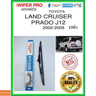 ใบปัดน้ำฝนหลัง  LAND CRUISER PRADO J12 2002-2009 เรือลาดตระเวนที่ดิน Prado J12 10นิ้ว TOYOTA โตโยต้า H405 ใบปัดหลัง ss