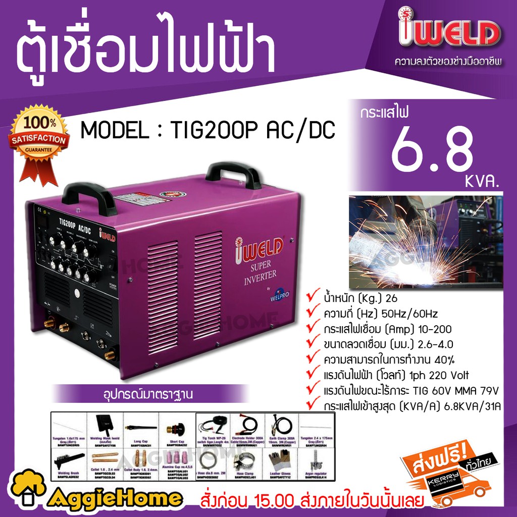 IWELD เครื่องเชื่อมไฟฟ้า  รุ่น TIG 200P AC/DC เครื่องเชื่อมอลูมิเนียม สแตนเลส ทิค อาร์กอน อากอน ตู้เ