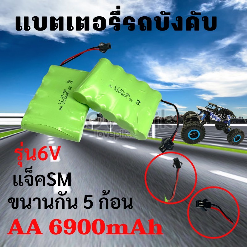 [พร้อมส่ง]6v 6900mAh (หัวSM)แบตเตอรี่พร้อมสายUSB NI-MH aa 3.6v Batteries สำหรับรถบังคับ/เรือบังคับ/ข