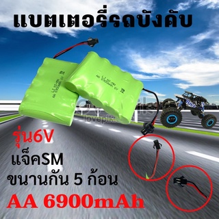 [พร้อมส่ง]6v 6900mAh (หัวSM)แบตเตอรี่พร้อมสายUSB NI-MH aa 3.6v Batteries สำหรับรถบังคับ/เรือบังคับ/ของเล่น