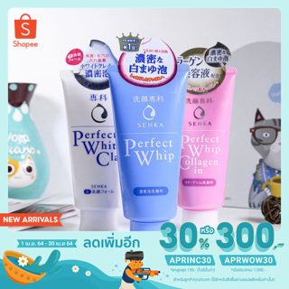 [เหลือ 101.- ใช้โค้ด APRINC30 ]Shiseido Senka Perfect Whip Foam 120g โฟมล้างหน้า เนื้อวิปครีม ชิเซโด้ ผิวสะอาดชุ่มชื่น