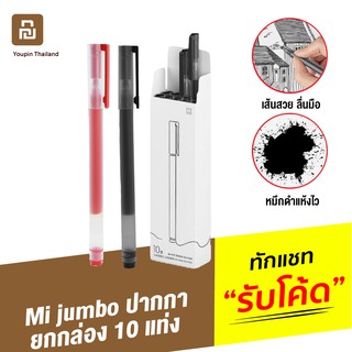 [แพ็คส่ง 1 วัน] Xiaomi Mi Jumbo Gel Link Pen ปากกาหมึกเจล ใช้นาน แห้งไว สีคงทน ไม่ซีดจาง