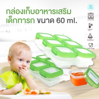 กล่องเก็บอาหารทารกผนึกล็อกBaby food Container