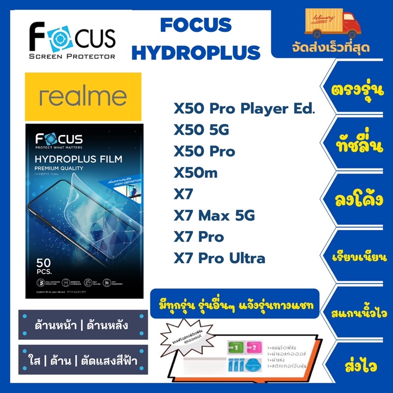 Focus Hydroplus ฟิล์มกันรอยไฮโดรเจลโฟกัส แถมแผ่นรีด-อุปกรณ์ทำความสะอาด Realme X50 Pro Player Ed. X50