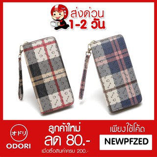 กระเป๋าสตางค์ใบยาว สำหรับสาวๆ รุ่น Lock purse-025