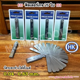 HK ฟิลเลอร์เกจ 26 ใบ (Feeler gauge) ตั้งวาล์ว วัดระยะห่างวาล์ว 0.04-0.63 mm. (มีบอกค่าวัด mm. และ inch. ในใบเดียวกัน)