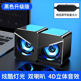 RS090-小电脑音箱 V-116 Mini Speaker USB 3.5mm ลำโพงสเตอริโอ คุณภาพเสียงรอบทิศทาง 360 องศา เบสชัดเจน