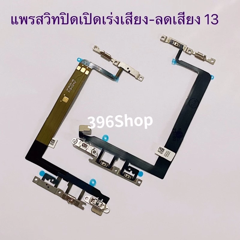 แพรสวิทปิดเปิดเร่งเสียง-ลดเสียง (Power ON-Off + Volume) i 13 / 13 Pro / 13 Pro Max