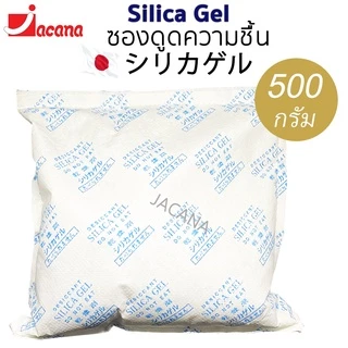 ซองกันชื้น 500 กรัม✅ใช้กับอาหารได้ (ซองดูดความชื้น, สารดูดความชื้น, สารกันชื้น, เม็ดกันชื้น, Silica Gel, Desiccant)