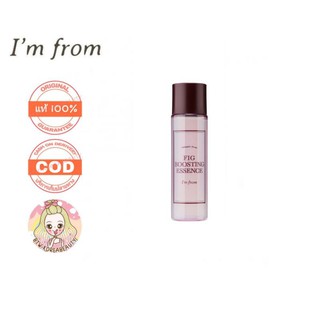 ของแท้/เก็บปลายทาง/พร้อมส่ง I’M FROM : FIG BOOSTING ESSENCE 30 ml.