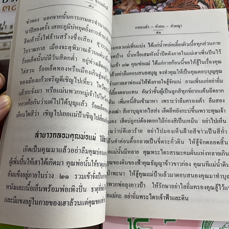 corcai อีสาน หนังสือรวม มูลมังอีสาน กลอนลำ ผญา คำคม ตำราเก่า จัดพิมพ์ใหม่น่าสะสม ภาษิตโบราณ อิสาน โดย ส.ธรรมภักดี