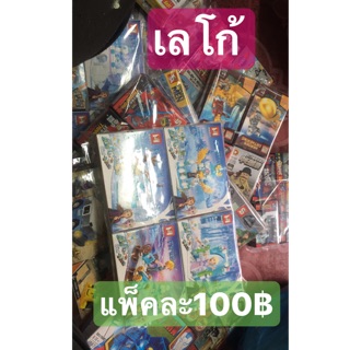 เลโก้ ❤️✨ตัวต่อของเด็ก แพ็คละ 100💶✨