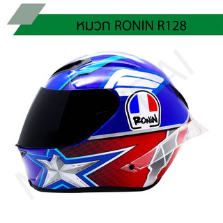 หมวกกันน็อค RONIN โรนิน R128 ปี 2020 ลายใหม่ล่าสุด