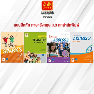 หนังสือ แบบฝึกหัด ภาษาอังกฤษ ม.3 ทุกสำนักพิมพ์