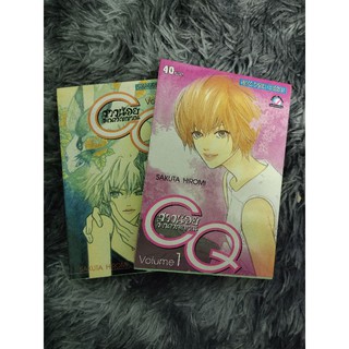 การ์ตูนมือสอง CQ สาวน้อยสะกดวิญญาณ เล่ม 1-2 จบ