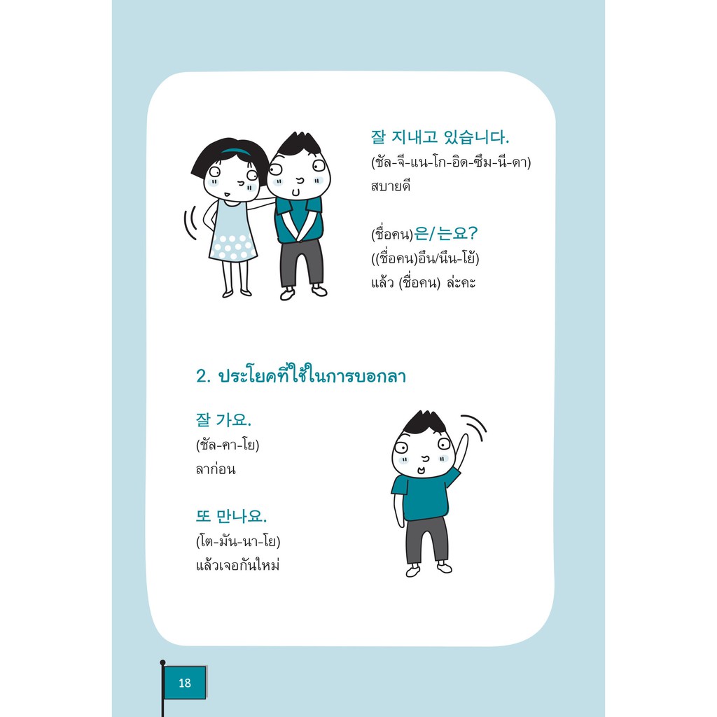INSPAL :  หนังสือ คู่มือเรียนเกาหลีเบื้องต้น ฉบับสมบูรณ์ 9786163812209 (Life Balance)