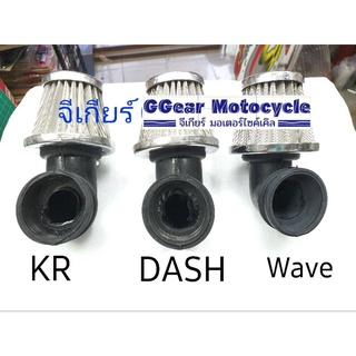 กรองเปลือย เลส Wave DASH NPro-KR กรองเปลือยคอตรง กรองเปลือยคองอ (ล้างได้) กรองแห้ง (ราคาต่อ 1 ชิ้น)