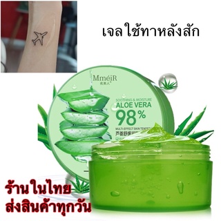 เจลใช้ทาหลังสัก ทาเพื่อถ่ายรูป เพิ่มความชุ่มชื่น อุปกรณ์สัก